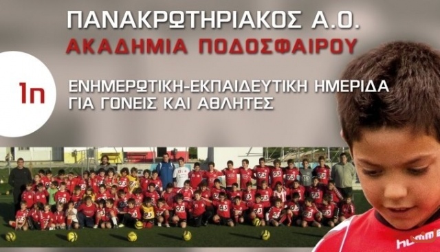 1η Εκπαιδευτική Ημερίδα_10